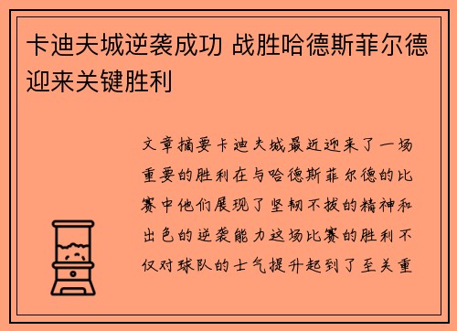 卡迪夫城逆袭成功 战胜哈德斯菲尔德迎来关键胜利