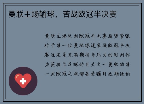 曼联主场输球，苦战欧冠半决赛