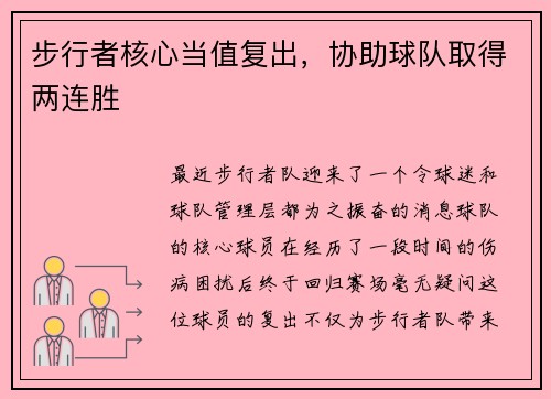 步行者核心当值复出，协助球队取得两连胜