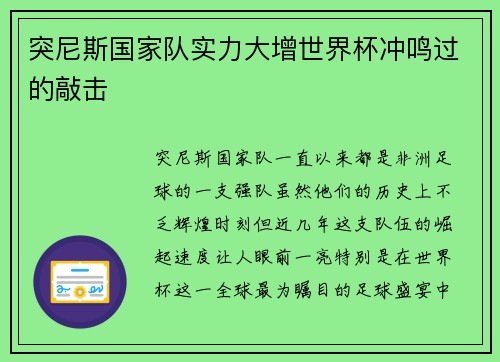 突尼斯国家队实力大增世界杯冲鸣过的敲击
