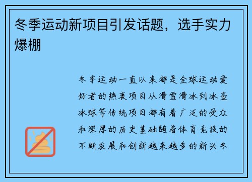 冬季运动新项目引发话题，选手实力爆棚