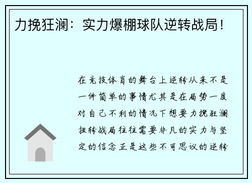 力挽狂澜：实力爆棚球队逆转战局！