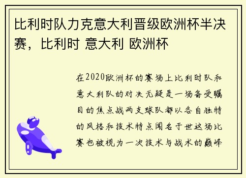 比利时队力克意大利晋级欧洲杯半决赛，比利时 意大利 欧洲杯