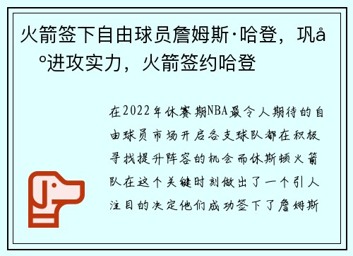 火箭签下自由球员詹姆斯·哈登，巩固进攻实力，火箭签约哈登