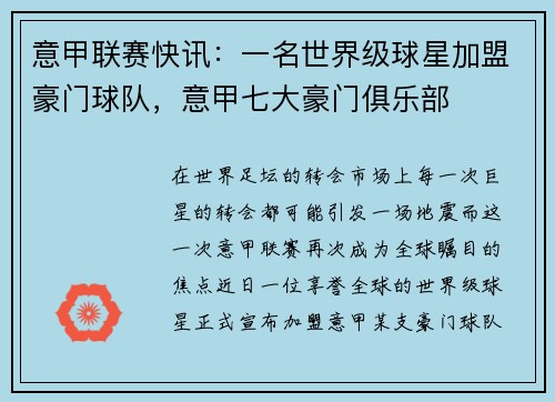 意甲联赛快讯：一名世界级球星加盟豪门球队，意甲七大豪门俱乐部