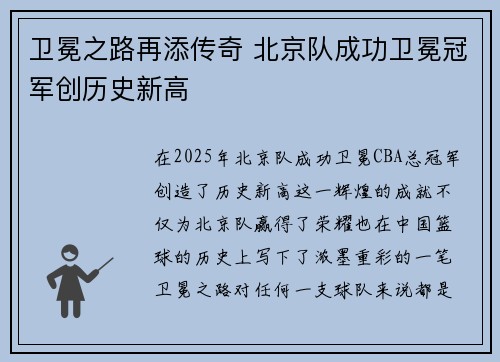卫冕之路再添传奇 北京队成功卫冕冠军创历史新高