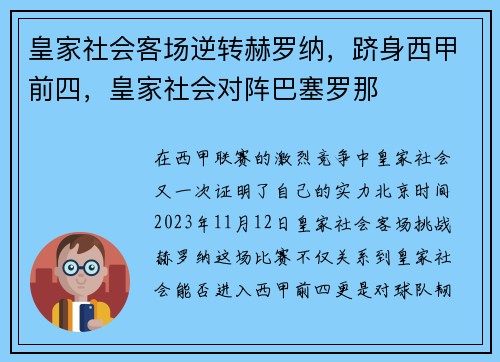 皇家社会客场逆转赫罗纳，跻身西甲前四，皇家社会对阵巴塞罗那