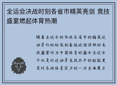 全运会决战时刻各省市精英亮剑 竞技盛宴燃起体育热潮
