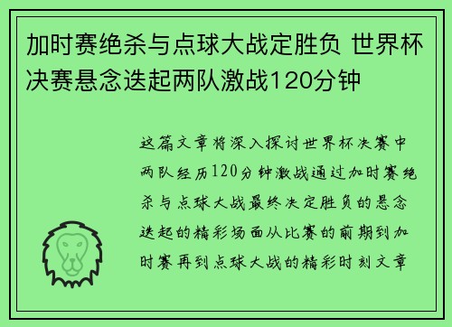 加时赛绝杀与点球大战定胜负 世界杯决赛悬念迭起两队激战120分钟