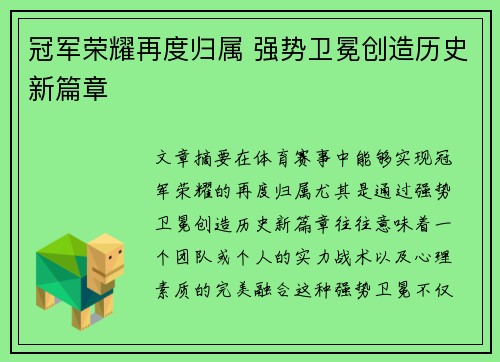 冠军荣耀再度归属 强势卫冕创造历史新篇章