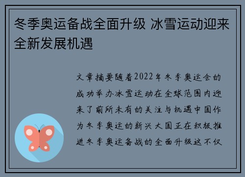 冬季奥运备战全面升级 冰雪运动迎来全新发展机遇