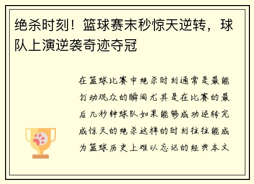绝杀时刻！篮球赛末秒惊天逆转，球队上演逆袭奇迹夺冠