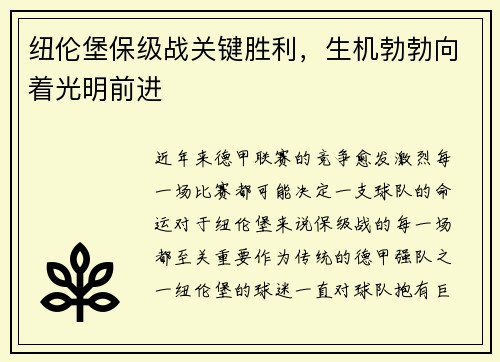 纽伦堡保级战关键胜利，生机勃勃向着光明前进
