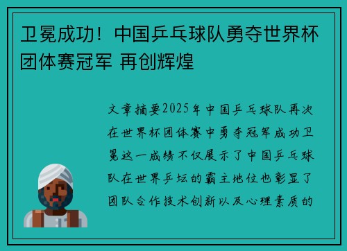 卫冕成功！中国乒乓球队勇夺世界杯团体赛冠军 再创辉煌