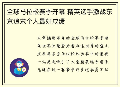 全球马拉松赛季开幕 精英选手激战东京追求个人最好成绩