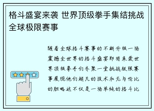 格斗盛宴来袭 世界顶级拳手集结挑战全球极限赛事