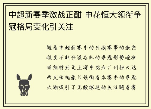 中超新赛季激战正酣 申花恒大领衔争冠格局变化引关注