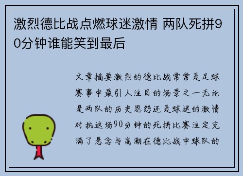 激烈德比战点燃球迷激情 两队死拼90分钟谁能笑到最后