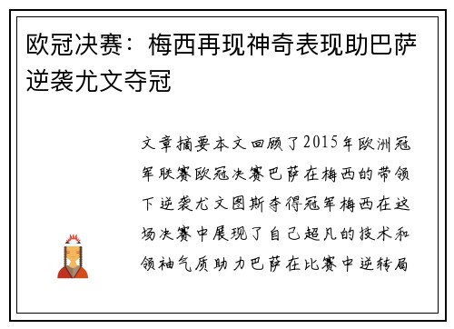 欧冠决赛：梅西再现神奇表现助巴萨逆袭尤文夺冠