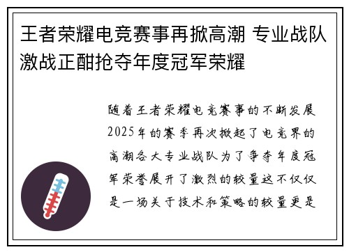 王者荣耀电竞赛事再掀高潮 专业战队激战正酣抢夺年度冠军荣耀