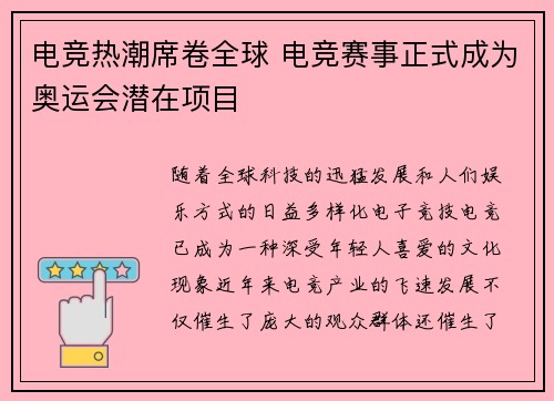 电竞热潮席卷全球 电竞赛事正式成为奥运会潜在项目