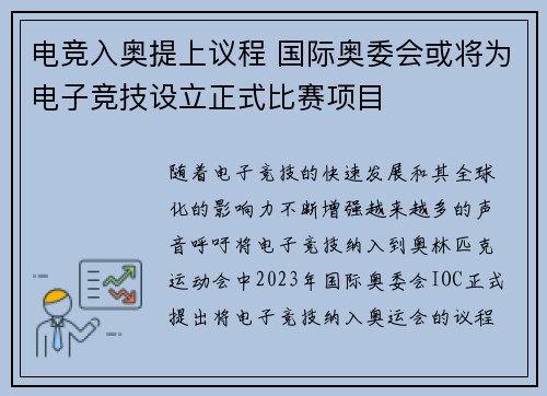 电竞入奥提上议程 国际奥委会或将为电子竞技设立正式比赛项目