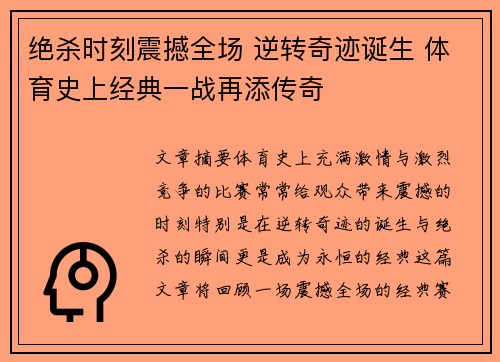 绝杀时刻震撼全场 逆转奇迹诞生 体育史上经典一战再添传奇