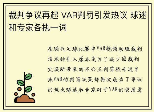裁判争议再起 VAR判罚引发热议 球迷和专家各执一词
