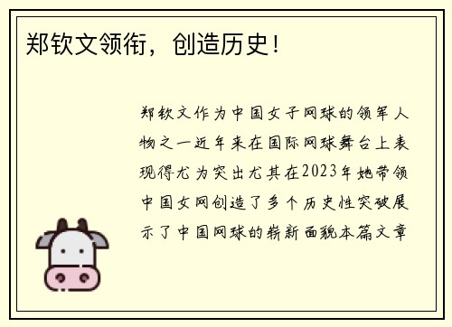 郑钦文领衔，创造历史！