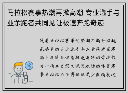 马拉松赛事热潮再掀高潮 专业选手与业余跑者共同见证极速奔跑奇迹