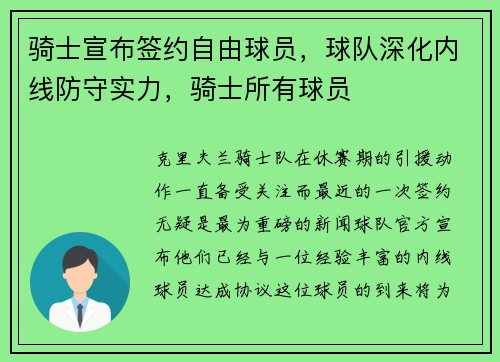 骑士宣布签约自由球员，球队深化内线防守实力，骑士所有球员