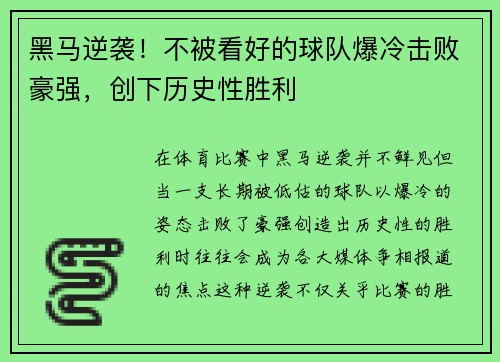黑马逆袭！不被看好的球队爆冷击败豪强，创下历史性胜利